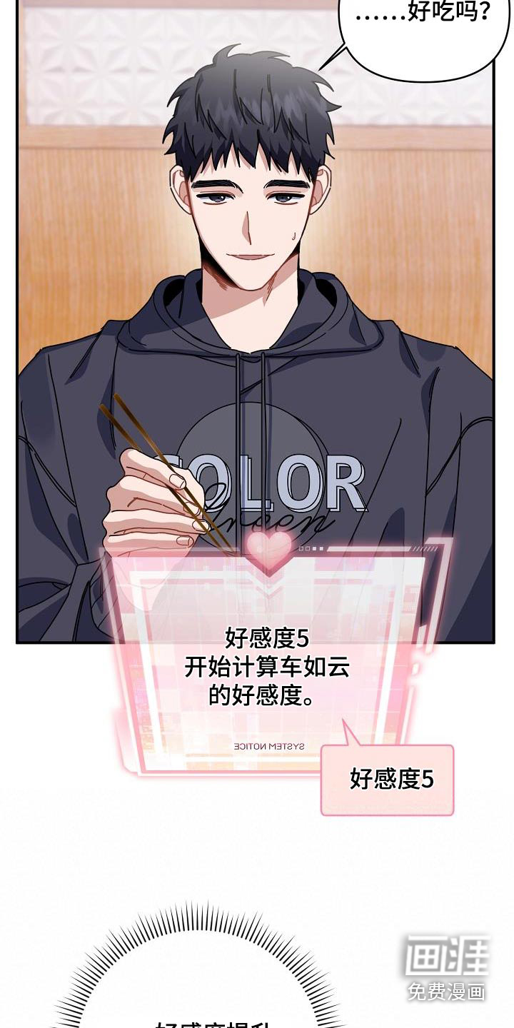 爱情系统 第58话 第13页