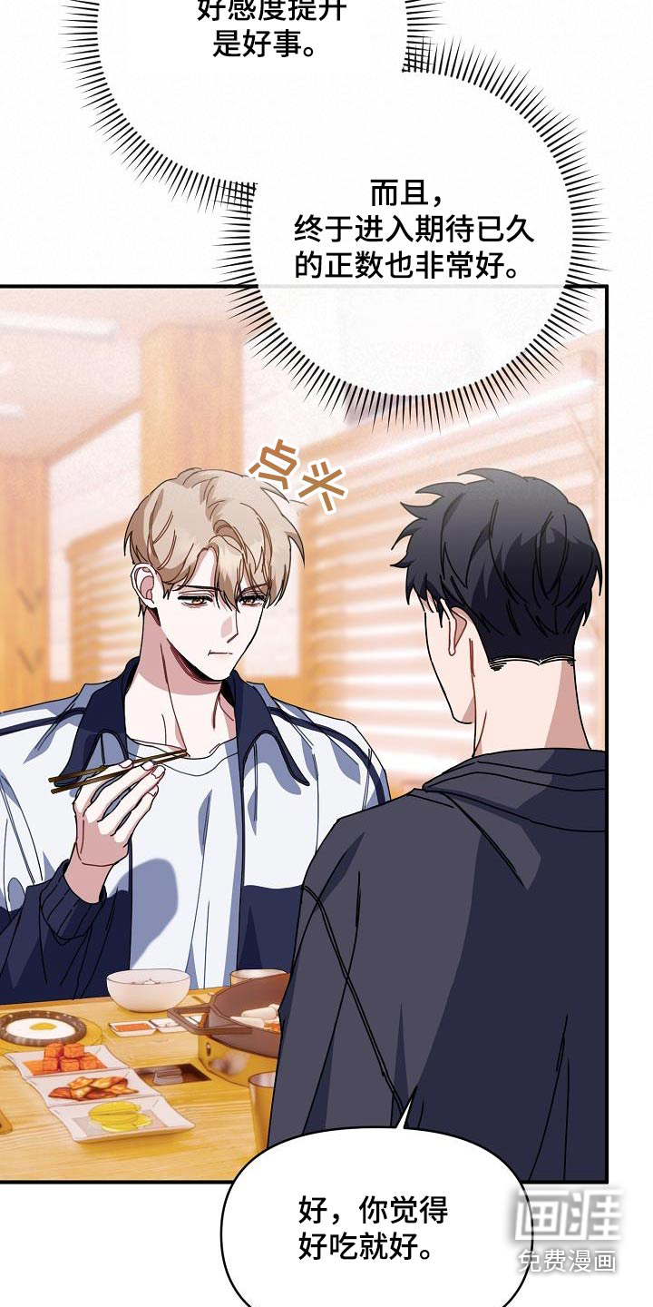 爱情系统 第58话 第14页
