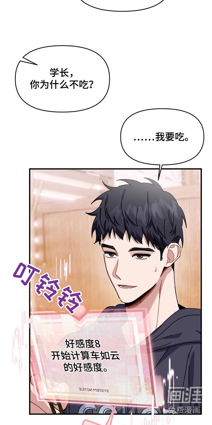 爱情系统 第58话 第15页