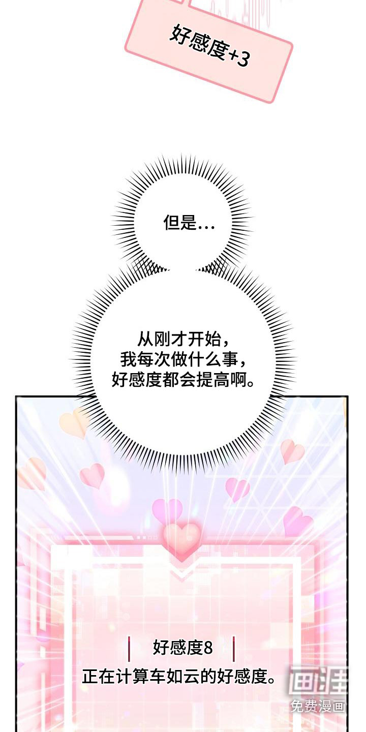 爱情系统 第58话 第16页