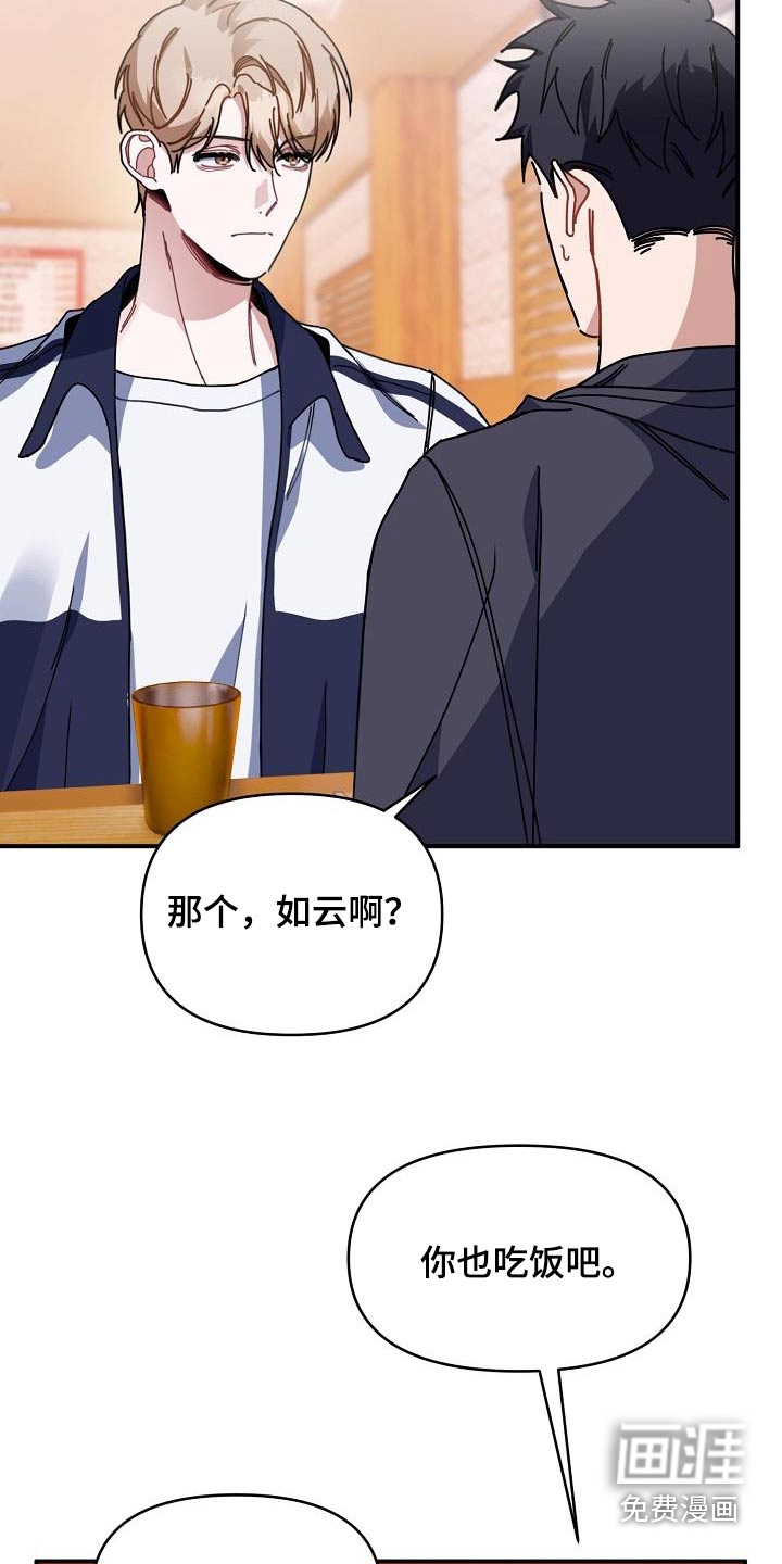 爱情系统 第58话 第20页