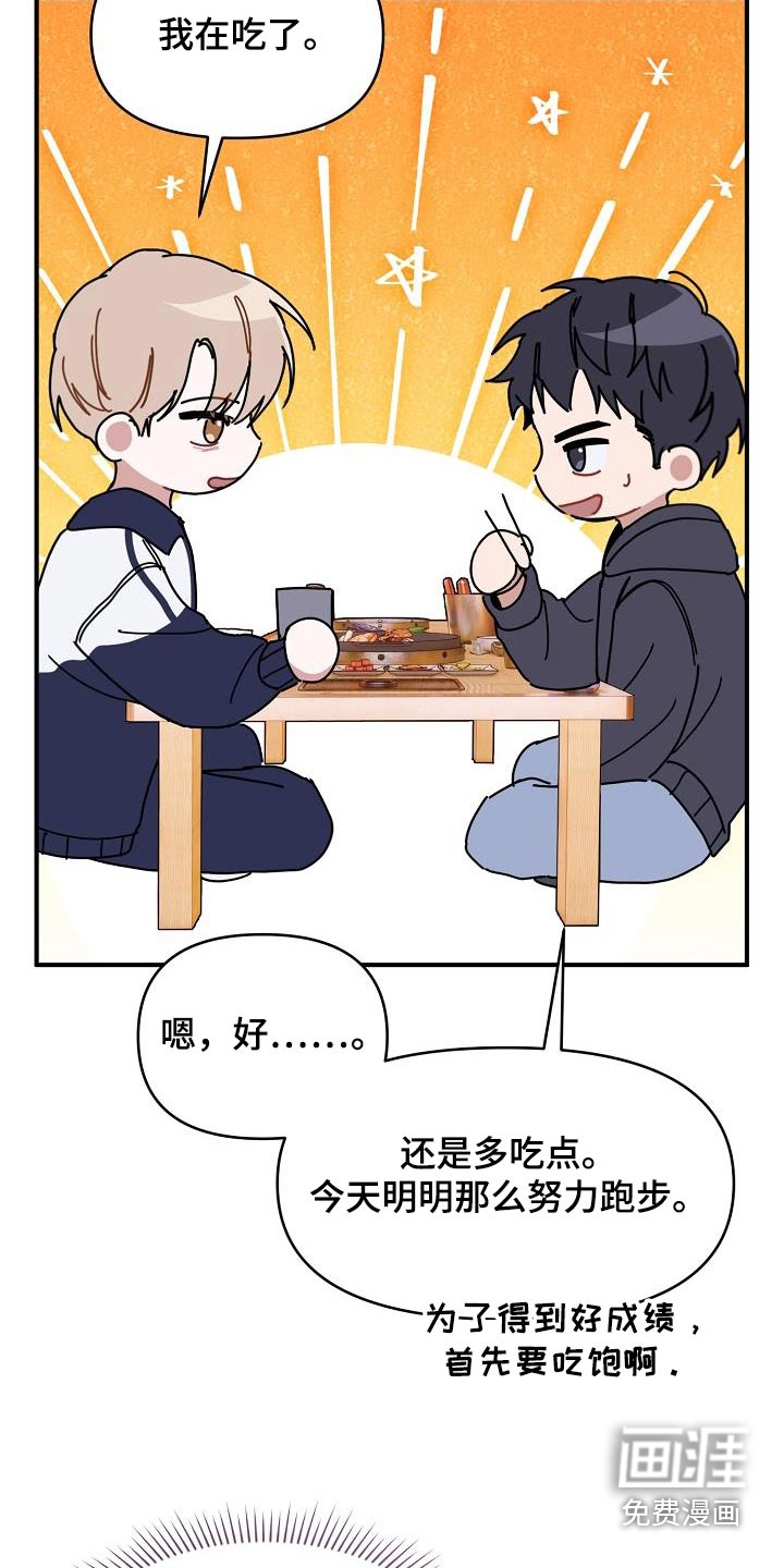 爱情系统 第58话 第21页