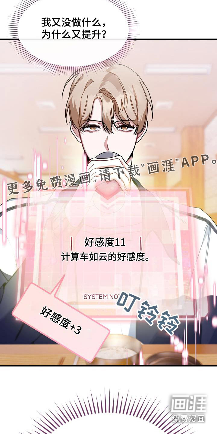 爱情系统 第58话 第22页