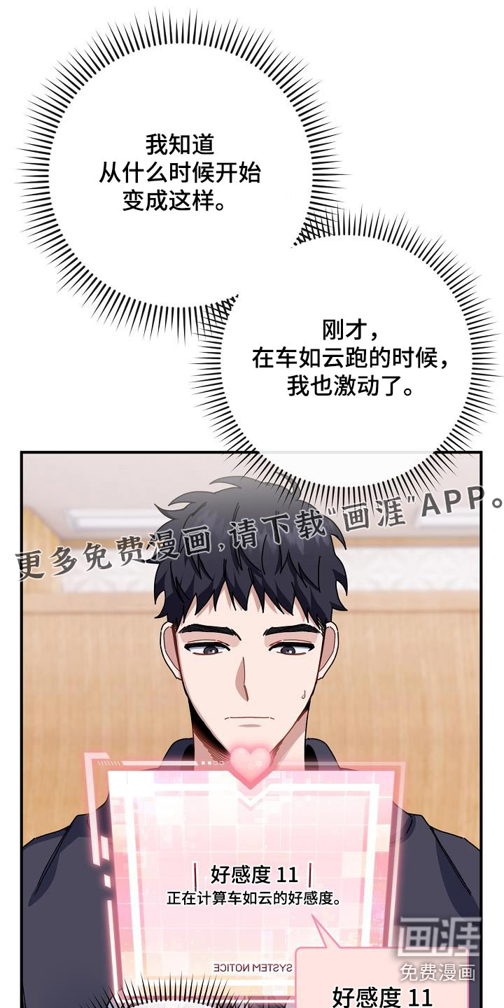 爱情系统 第59话 第1页