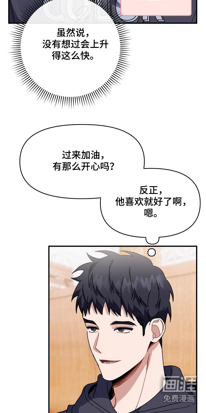 爱情系统 第59话 第2页