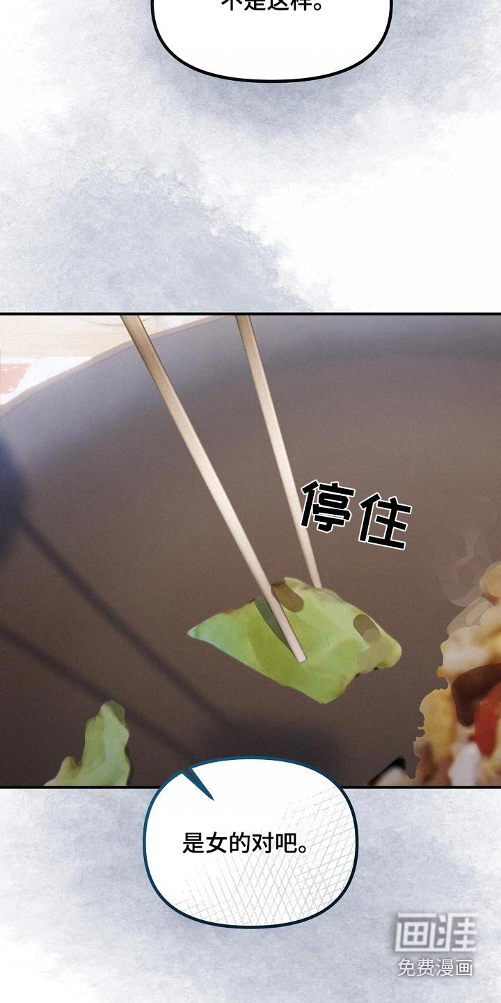 爱情系统 第59话 第13页