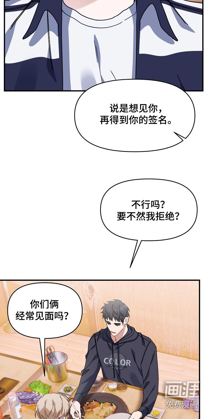 爱情系统 第59话 第16页