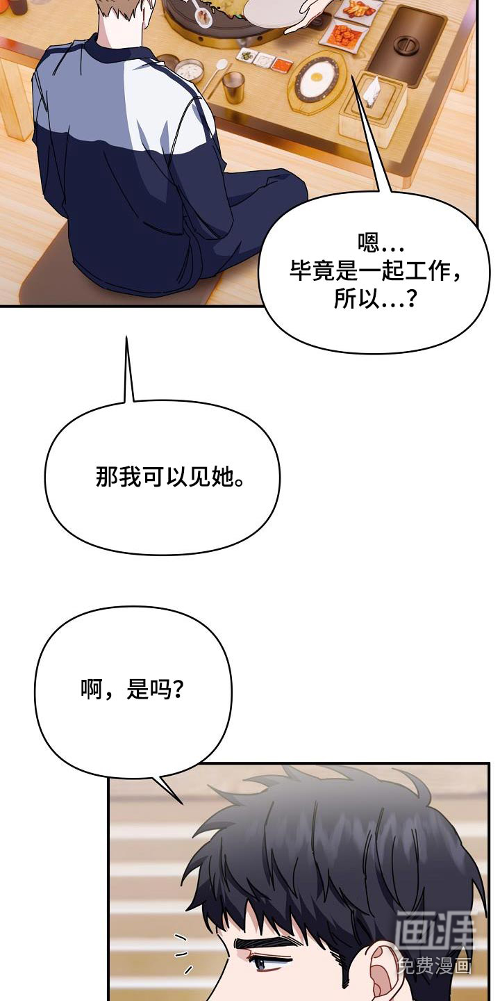 爱情系统 第59话 第17页