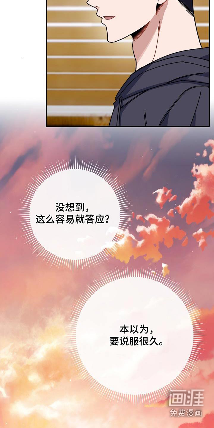 爱情系统 第59话 第18页