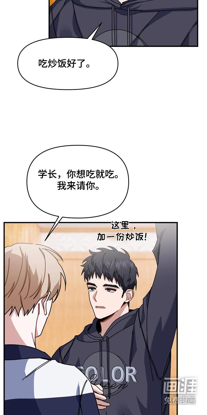 爱情系统 第59话 第3页