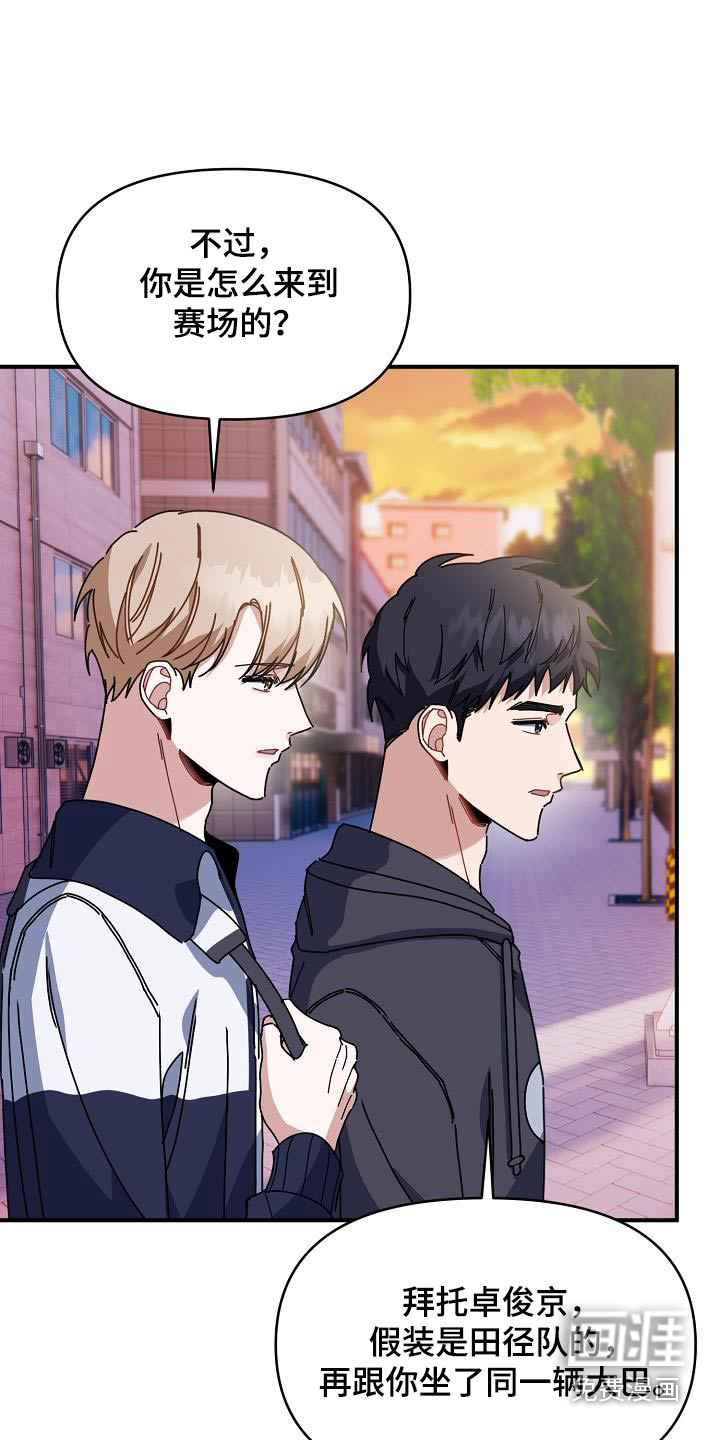 爱情系统 第59话 第21页