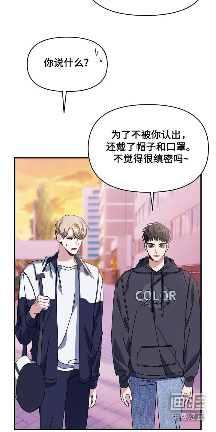 爱情系统 第59话 第22页