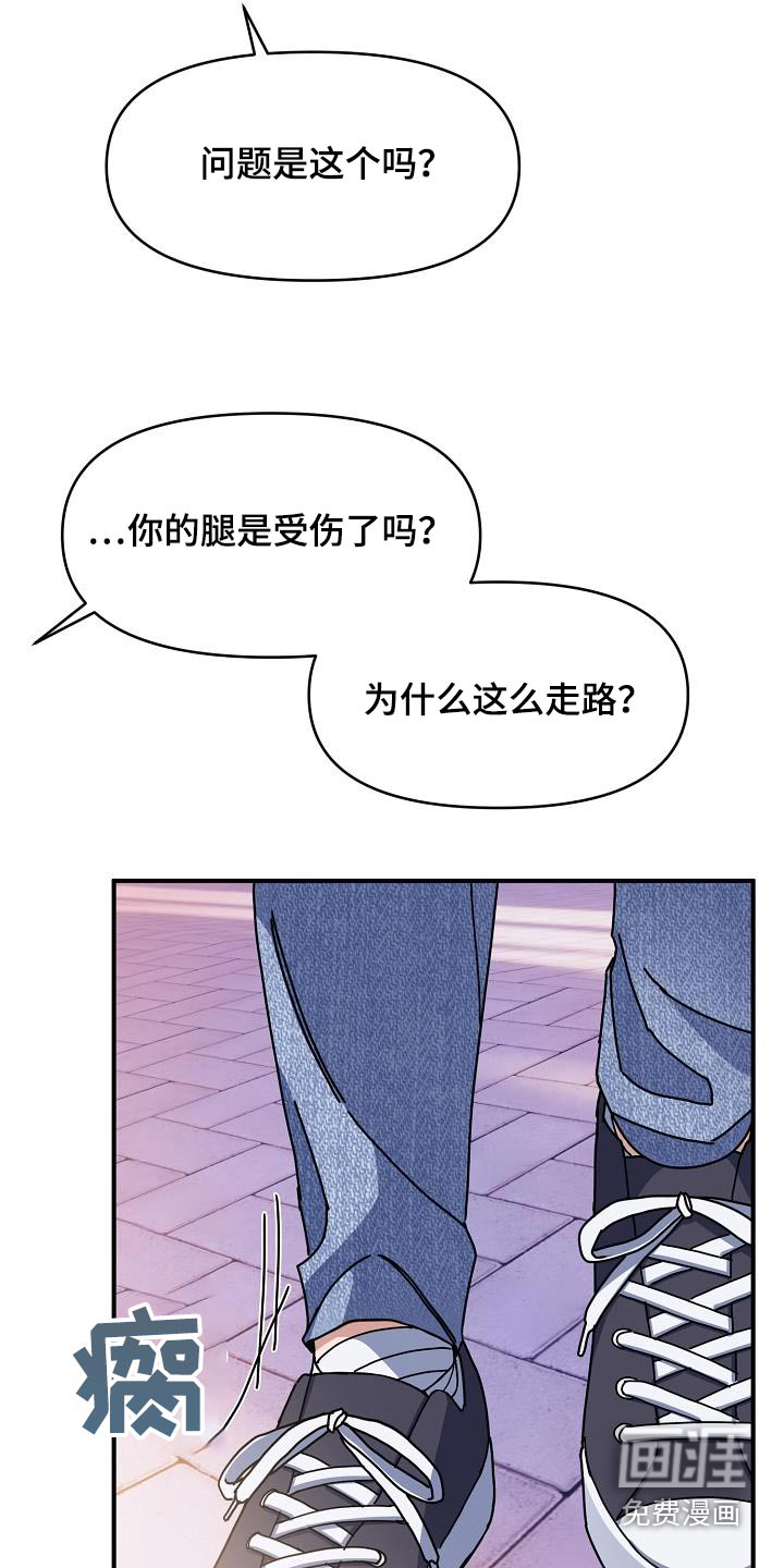 爱情系统 第59话 第23页