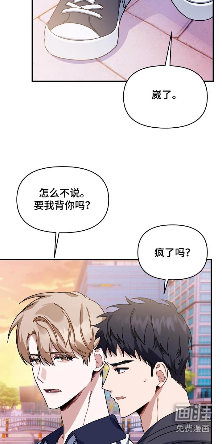 爱情系统 第59话 第24页