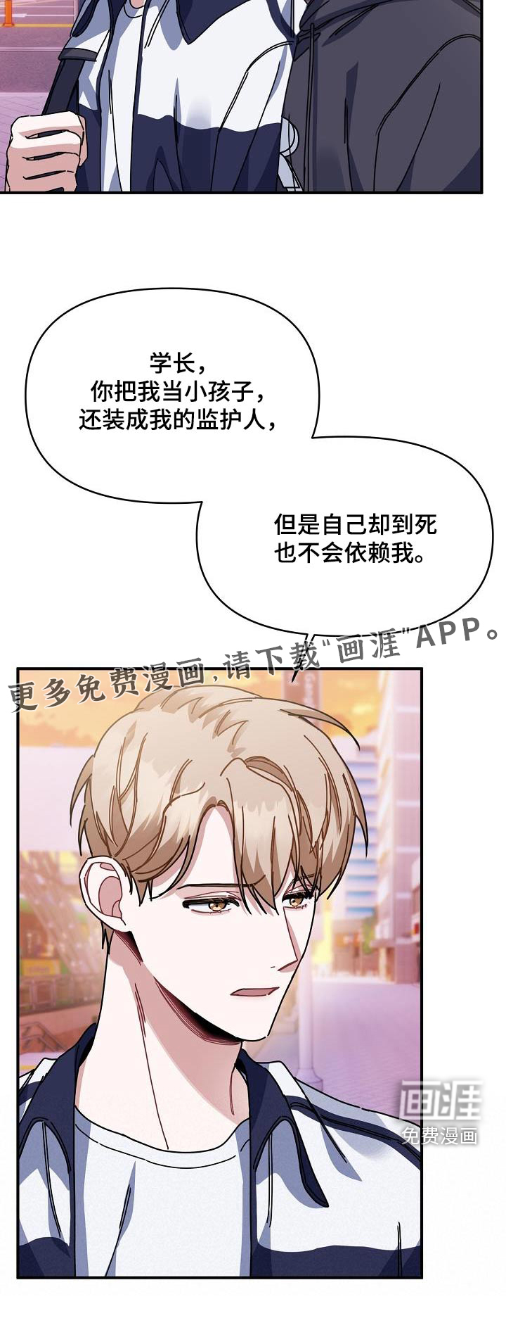 爱情系统 第59话 第25页