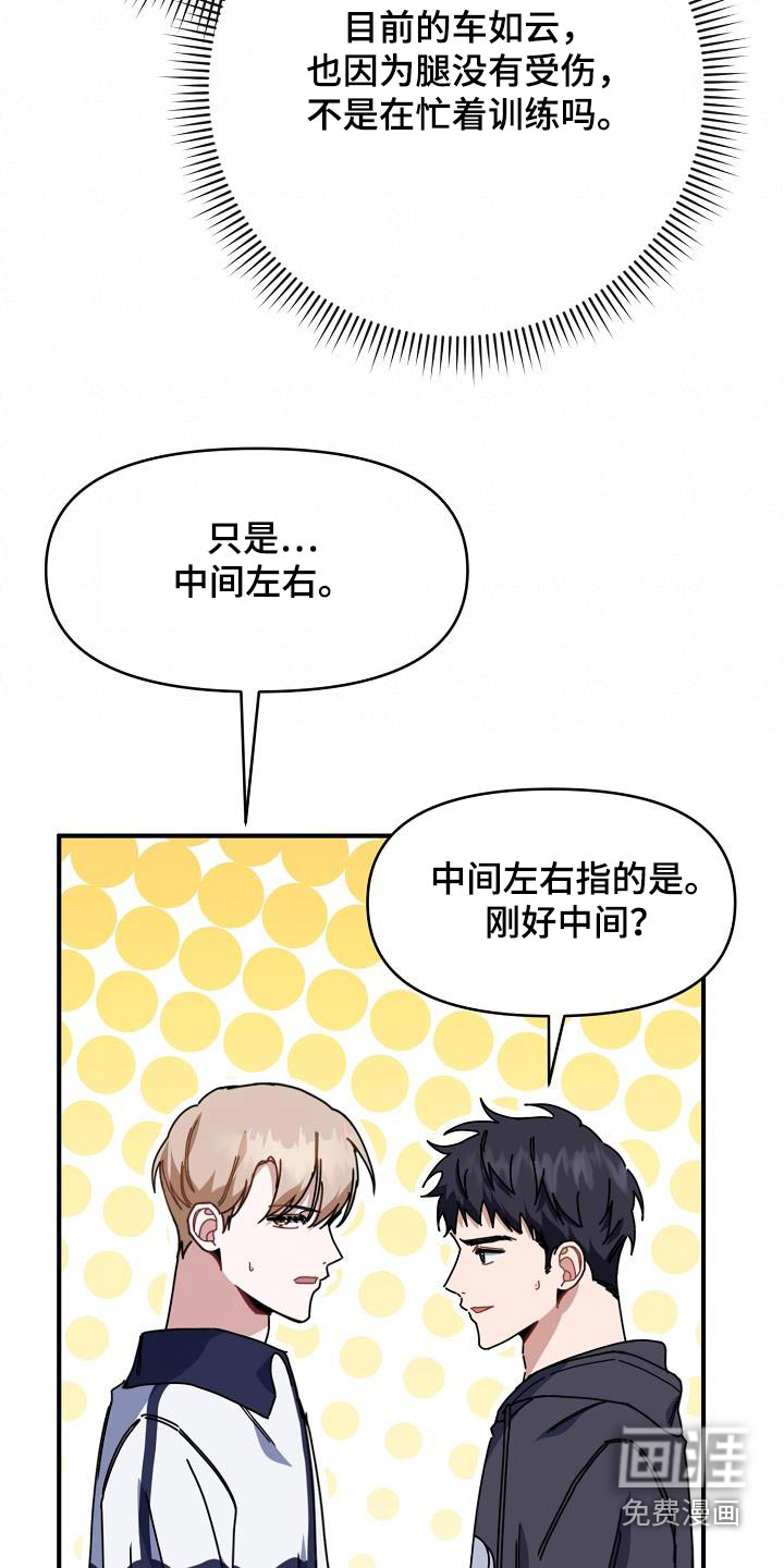 爱情系统 第60话 第14页