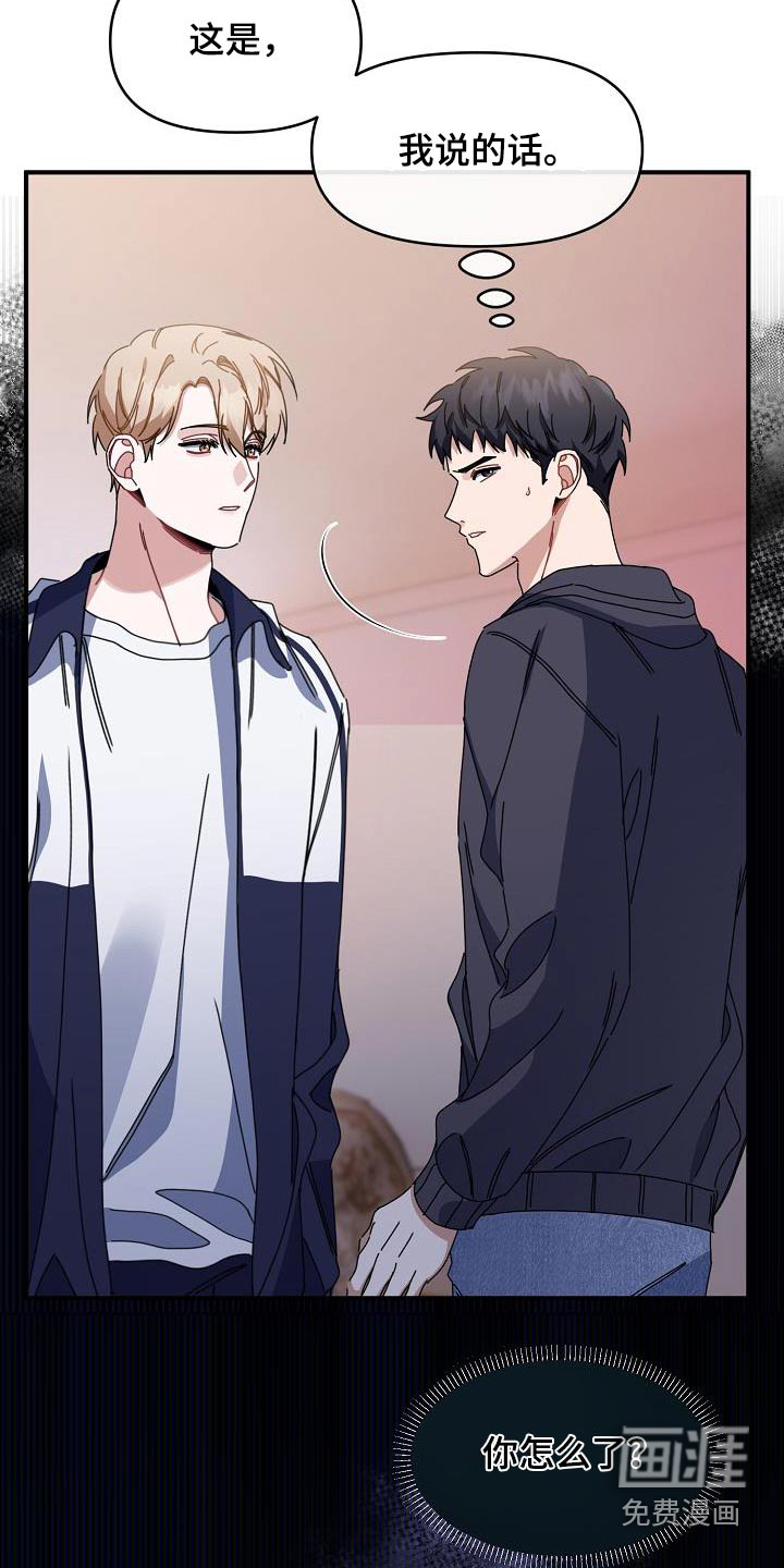 爱情系统 第60话 第22页