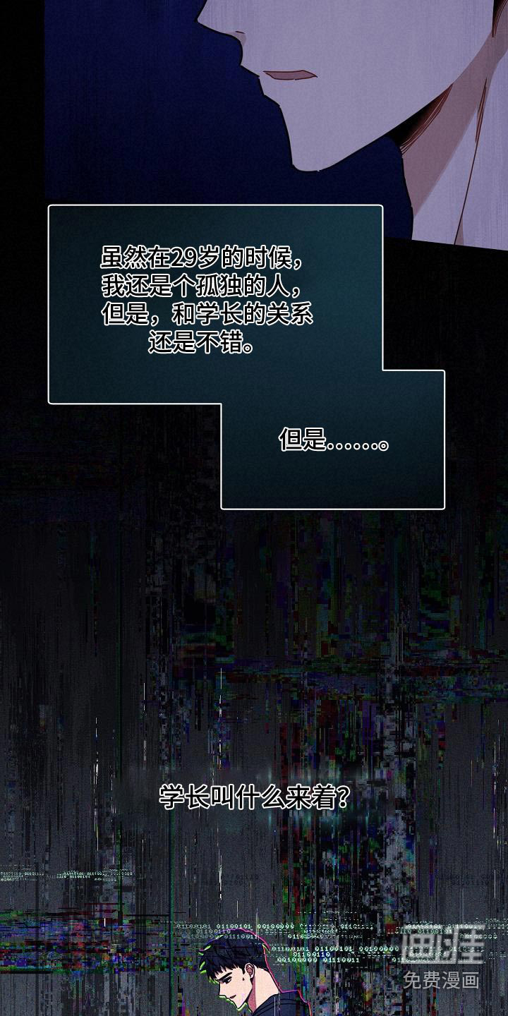 爱情系统 第61话 第2页