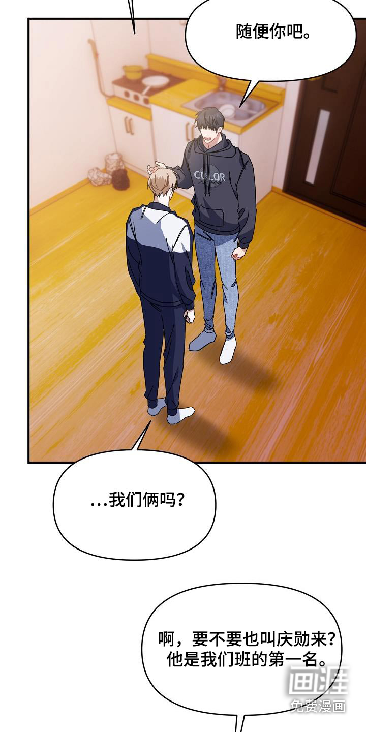 爱情系统 第61话 第12页