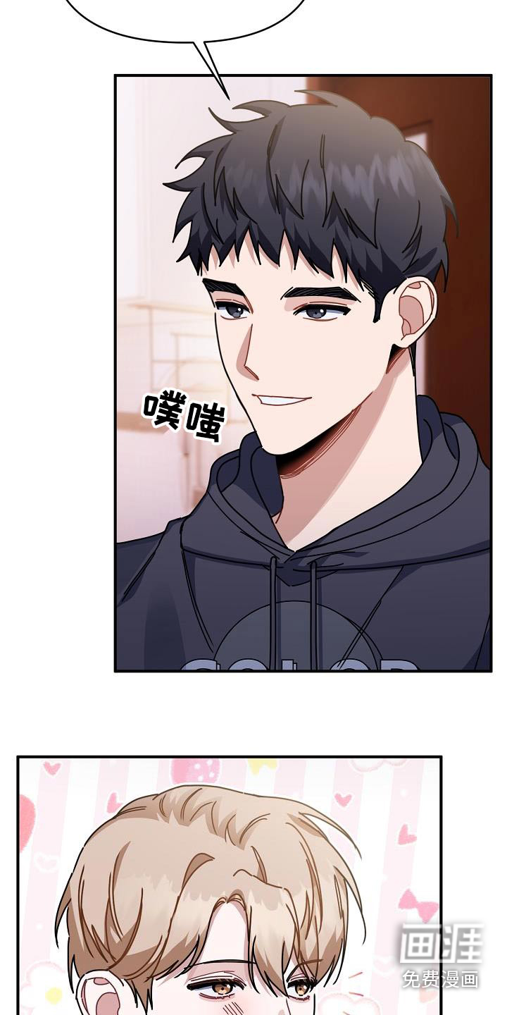 爱情系统 第61话 第21页
