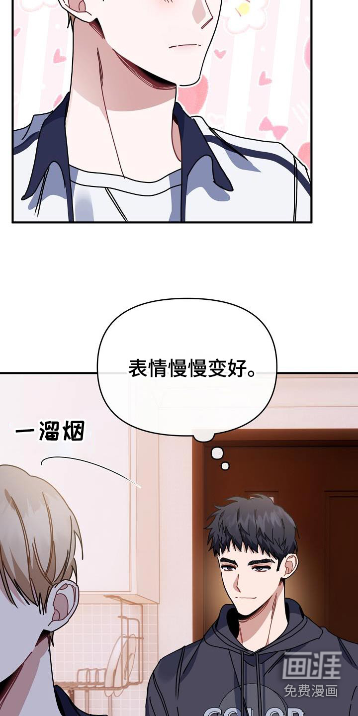 爱情系统 第61话 第22页