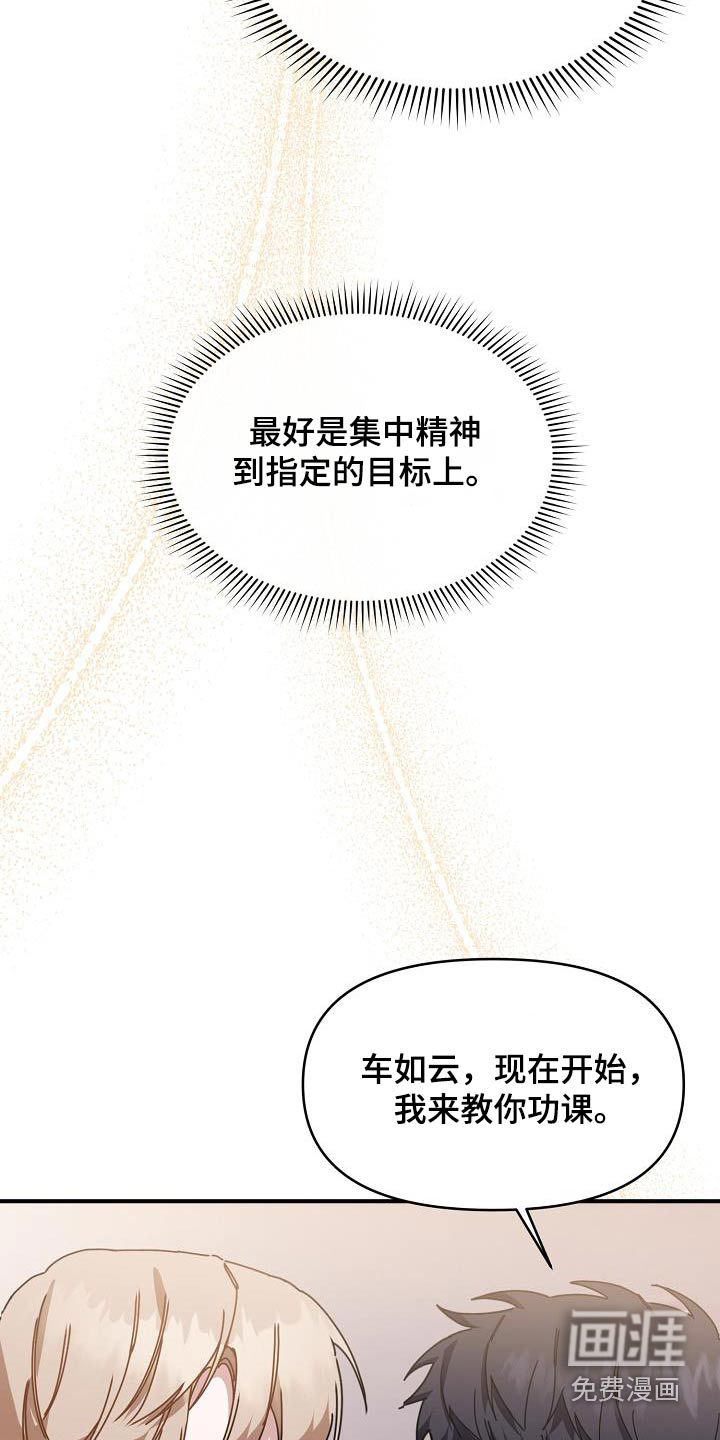 爱情系统 第61话 第7页