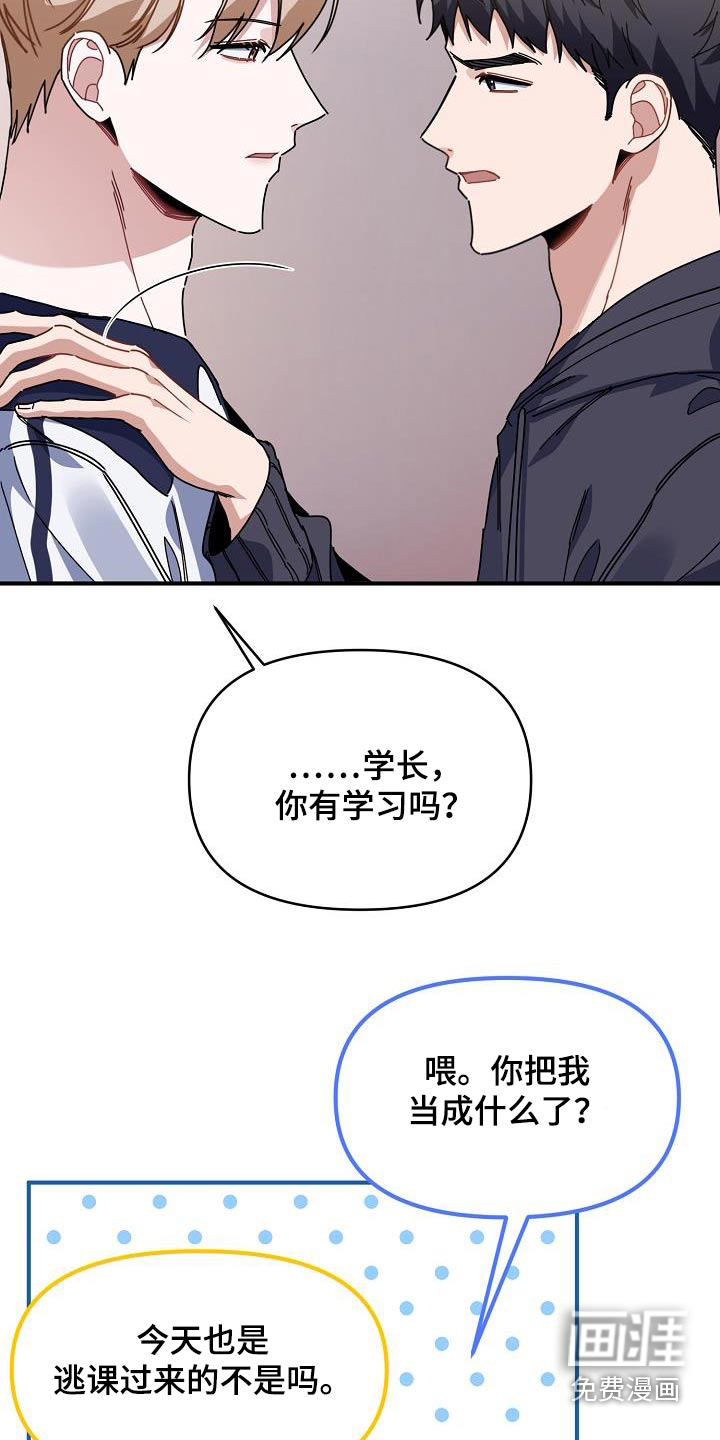 爱情系统 第61话 第8页