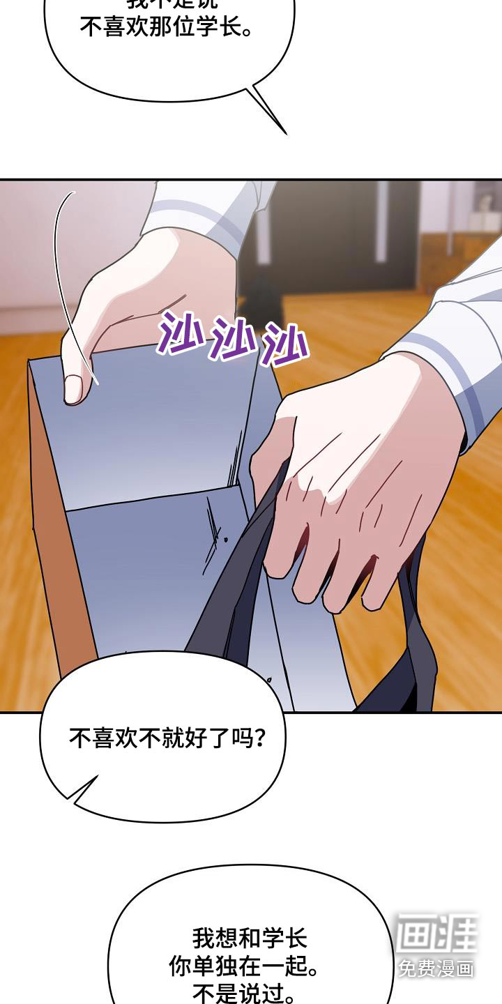 爱情系统 第62话 第21页