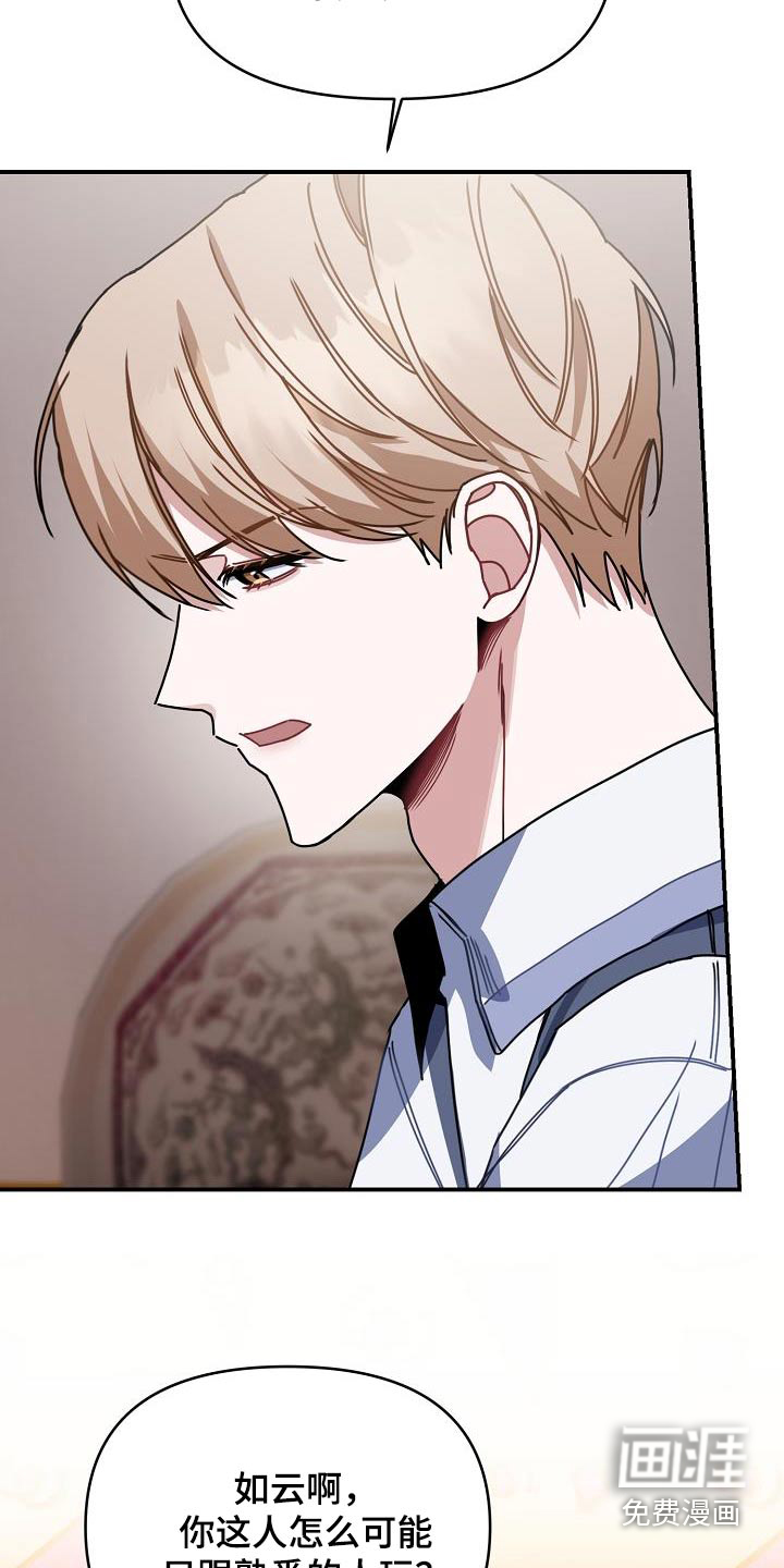 爱情系统 第62话 第22页