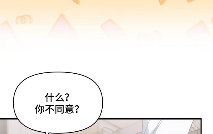 爱情系统 第62话 第24页