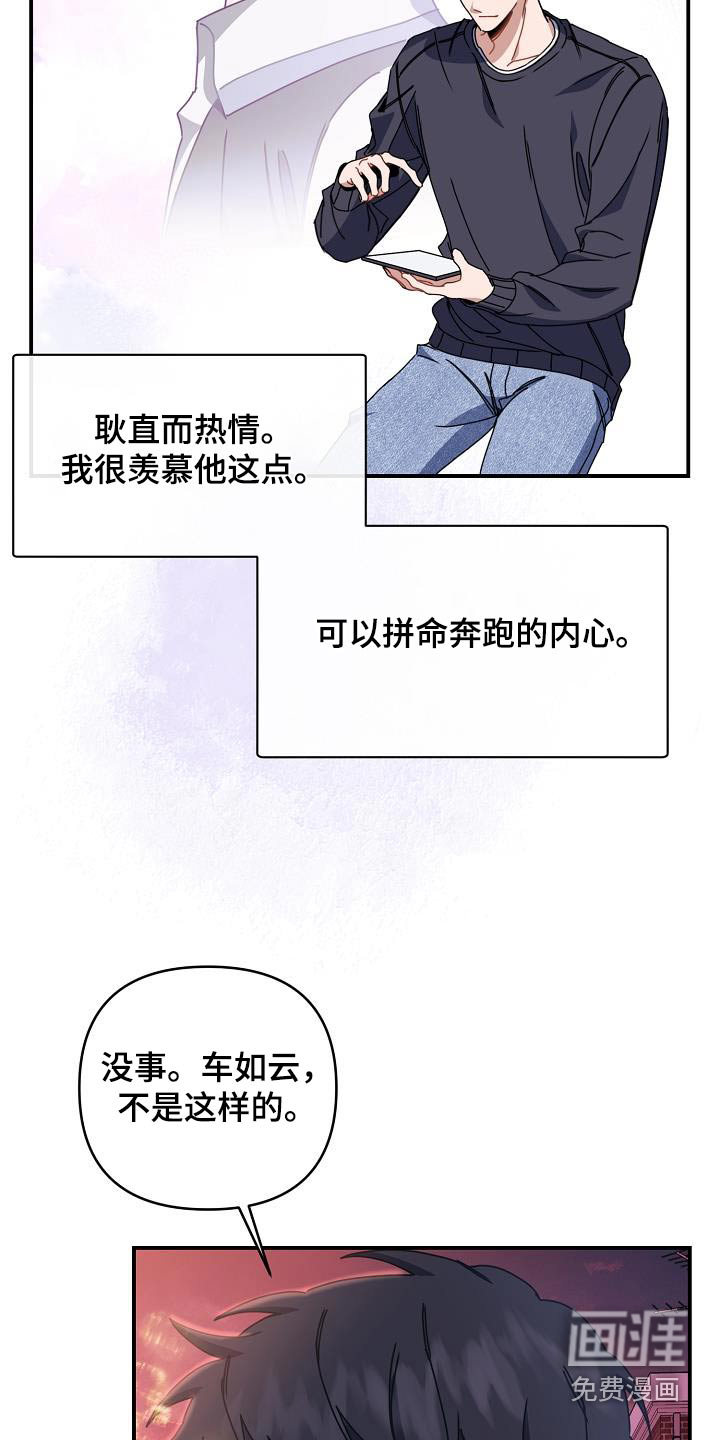 爱情系统 第63话 第22页