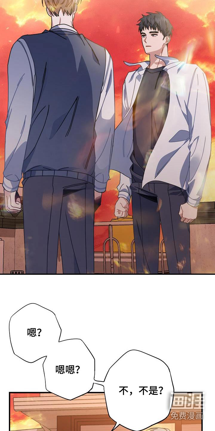 爱情系统 第63话 第8页