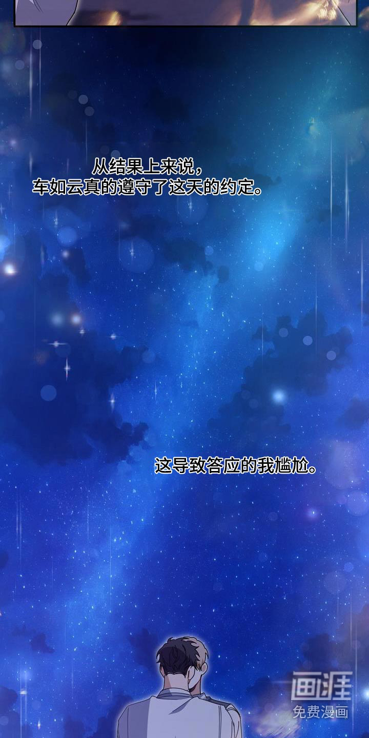 爱情系统 第64话 第11页