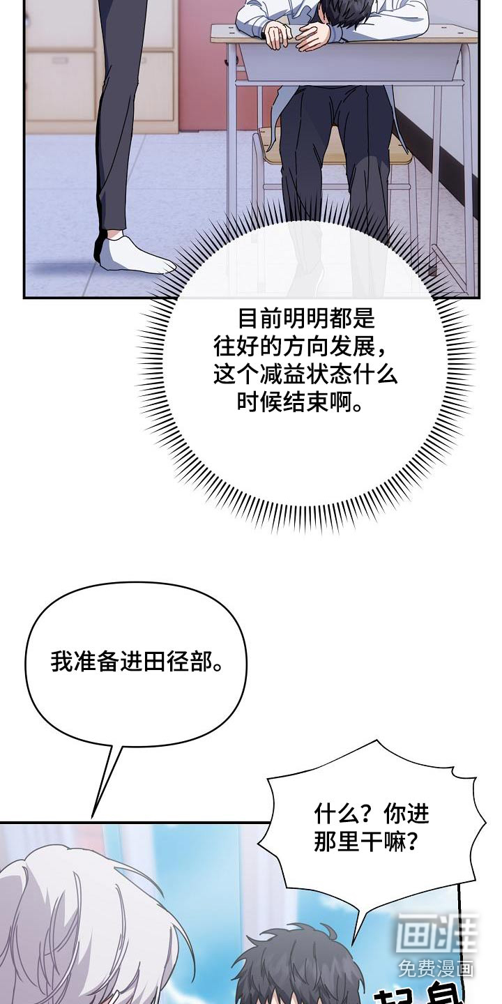 爱情系统 第64话 第14页