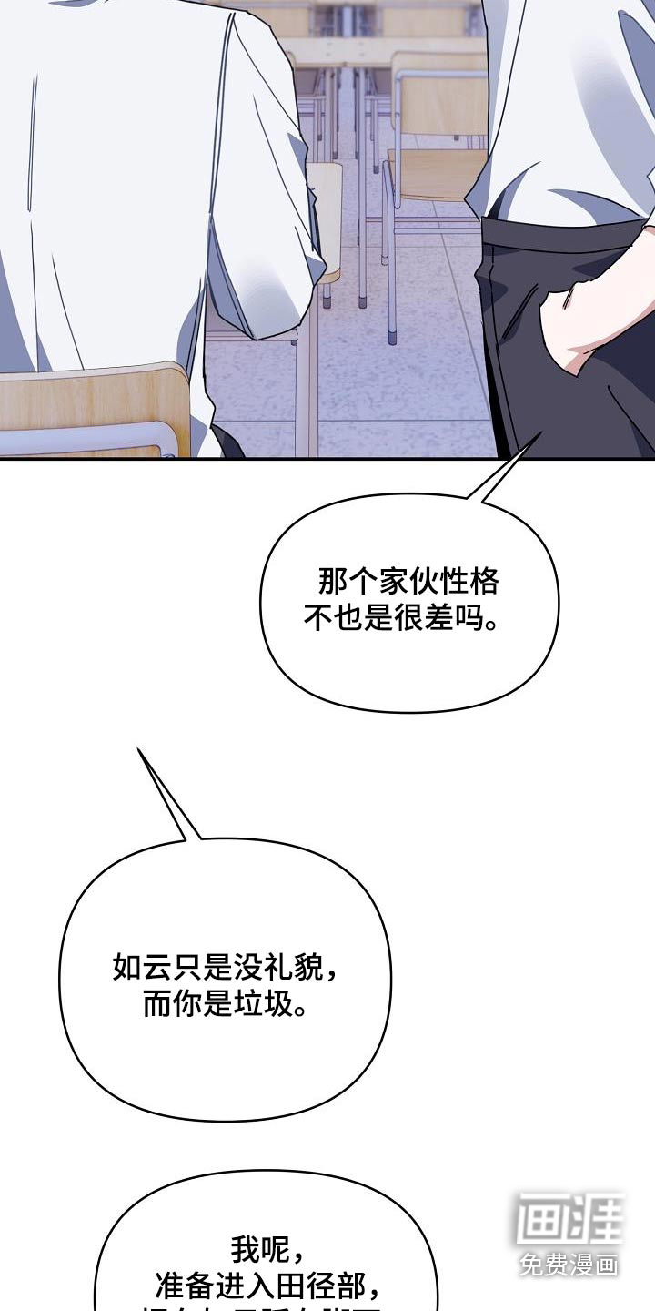 爱情系统 第64话 第18页