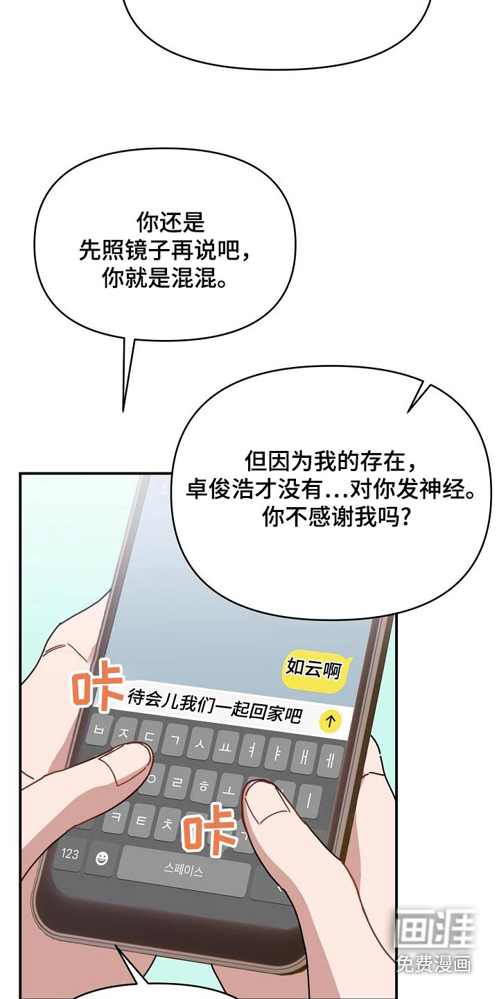 爱情系统 第64话 第22页