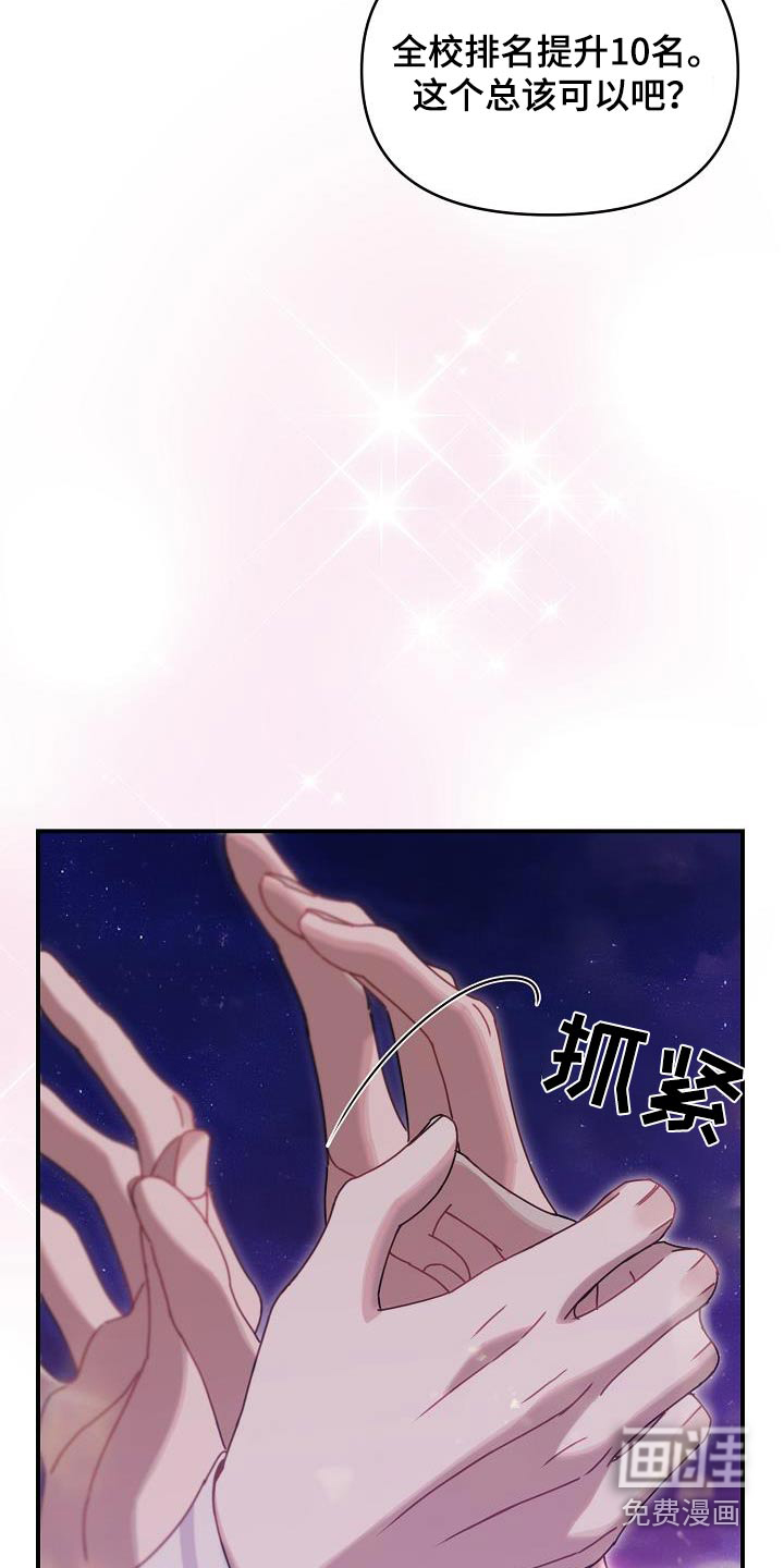 爱情系统 第64话 第4页