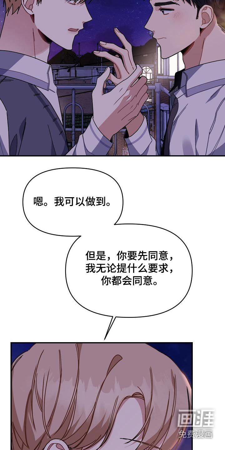 爱情系统 第64话 第8页