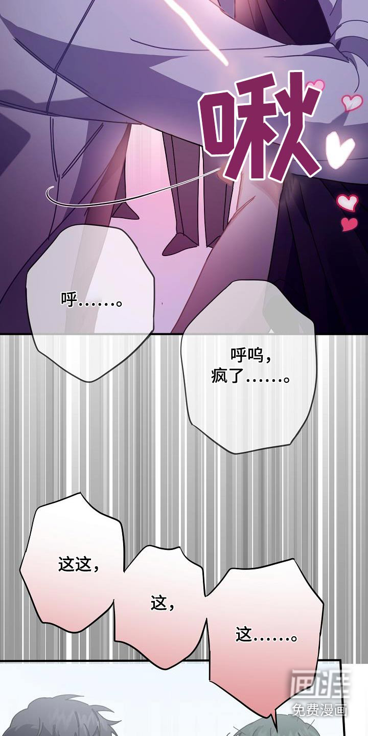 爱情系统 第65话 第18页