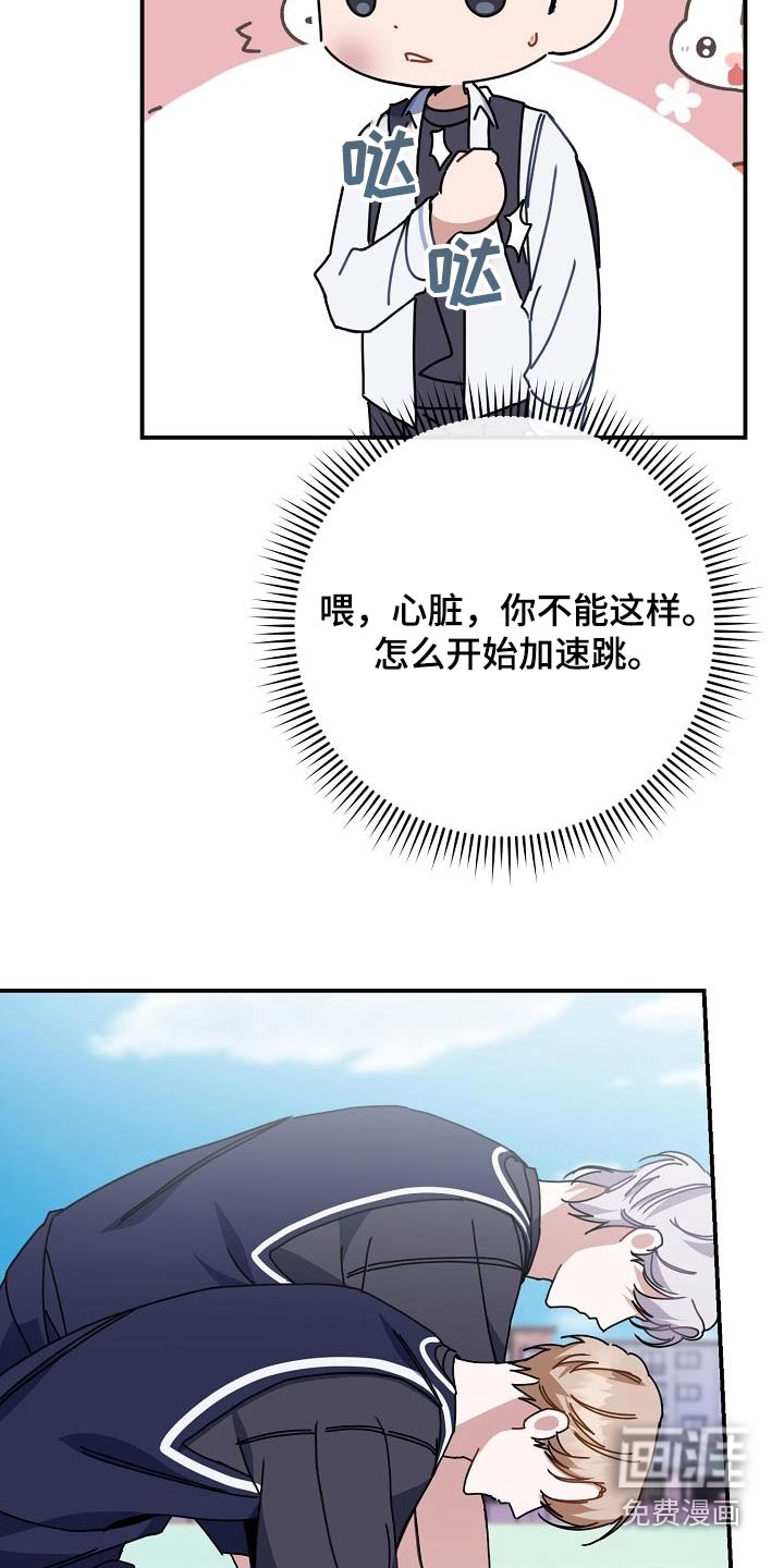 爱情系统 第66话 第16页
