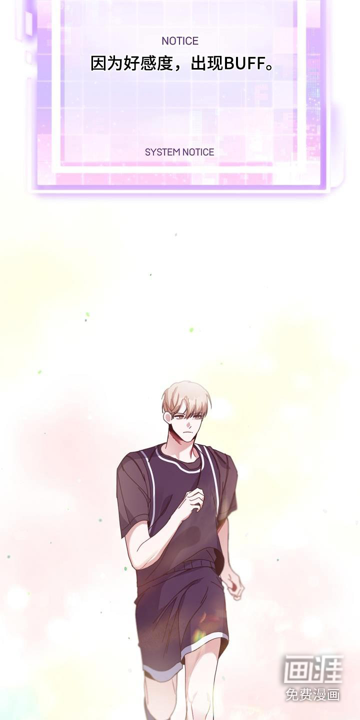 爱情系统 第66话 第18页