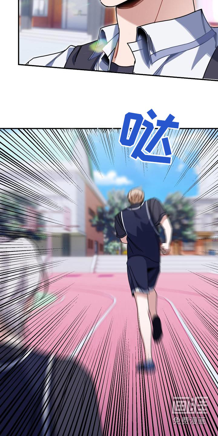 爱情系统 第66话 第20页