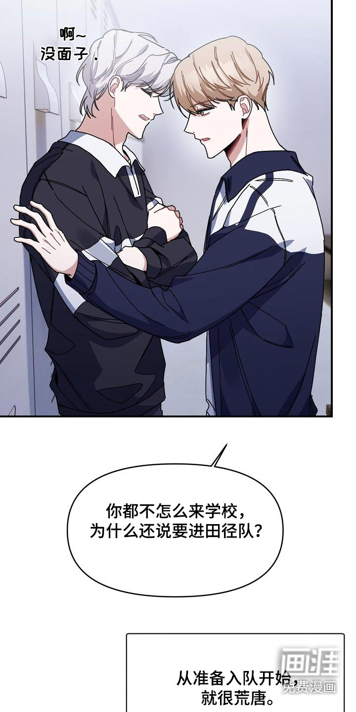 爱情系统 第67话 第2页