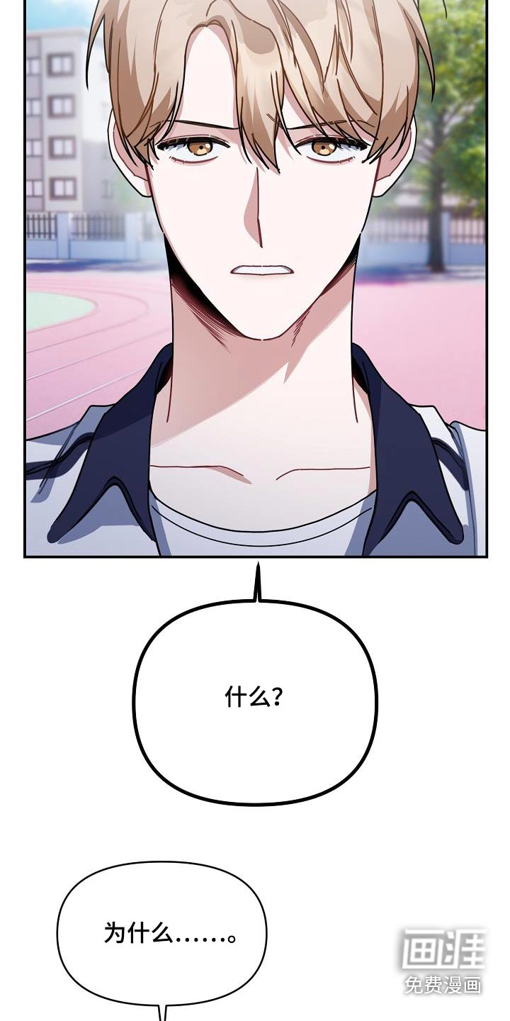 爱情系统 第67话 第13页