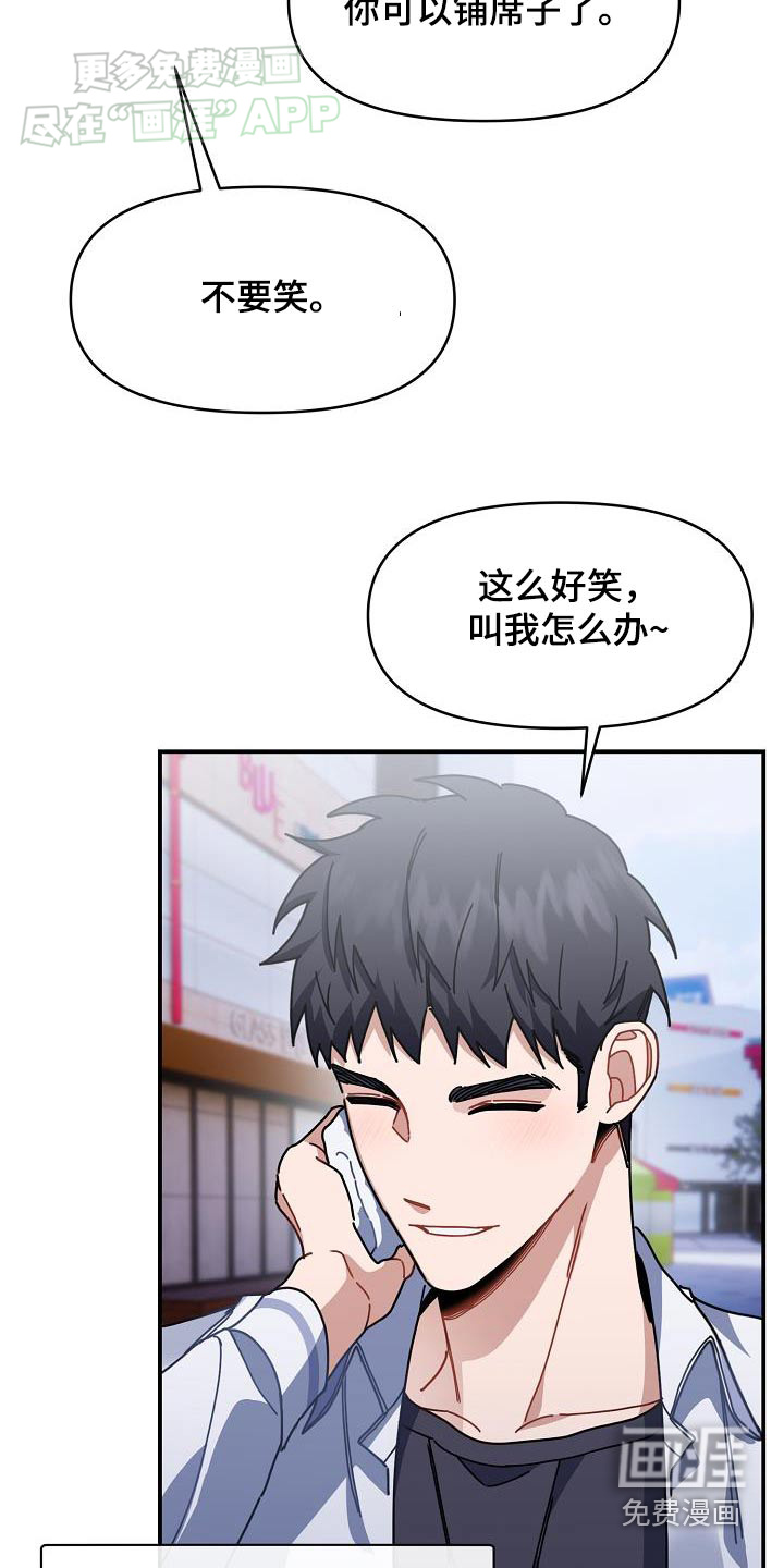 爱情系统 第68话 第16页