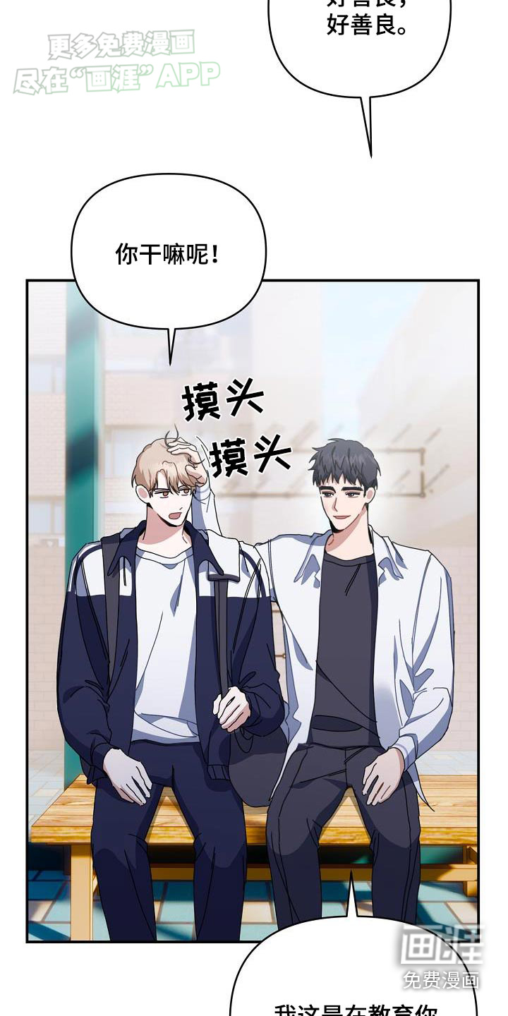 爱情系统 第68话 第19页