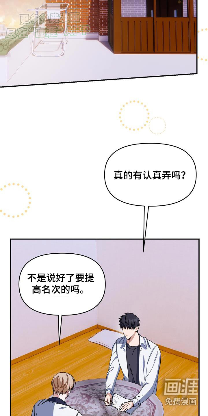 爱情系统 第68话 第23页