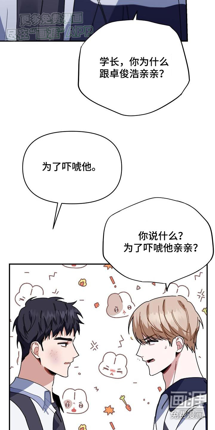 爱情系统 第68话 第4页