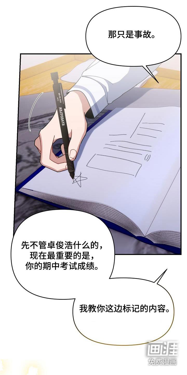 爱情系统 第69话 第1页