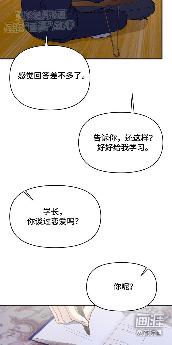 爱情系统 第69话 第11页